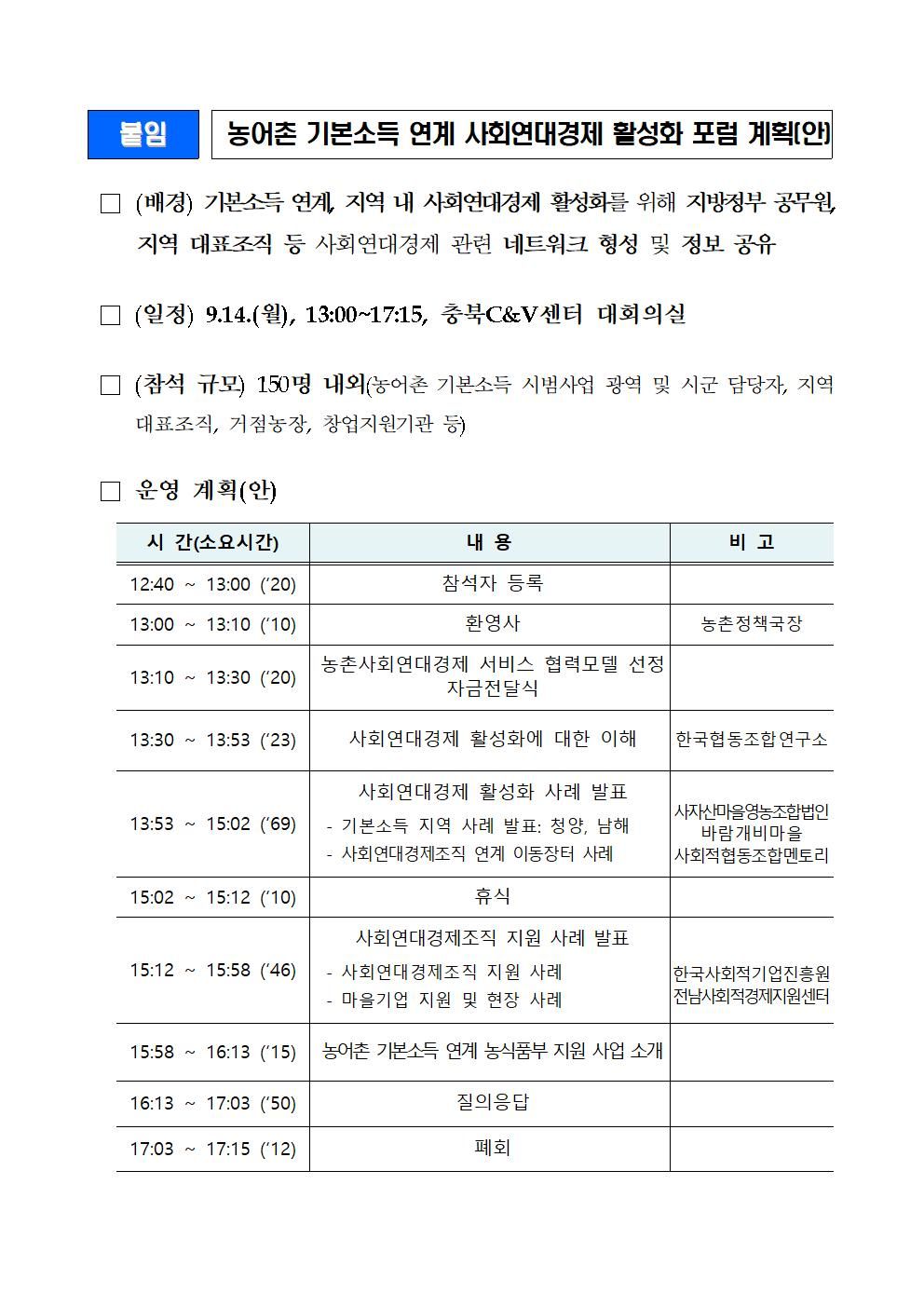 파이낸셜뉴스 기사 썸네일: 농어촌 기본소득과 사회연대경제 시너지를 강조하는 이미지