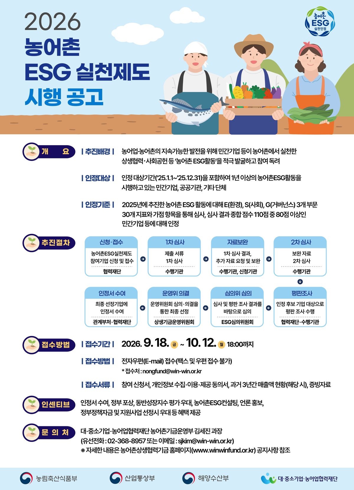 농어촌 ESG 우수기업 인정 관련 기사 이미지