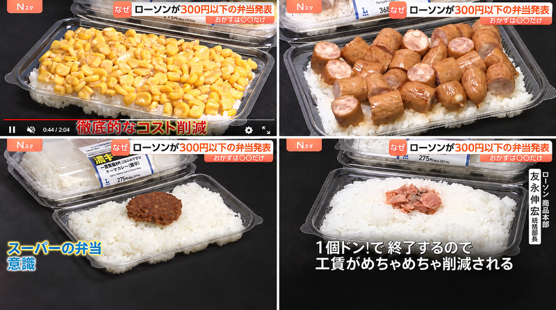 Lawson's single-ingredient bentos featuring corn, sausage, and curry toppings