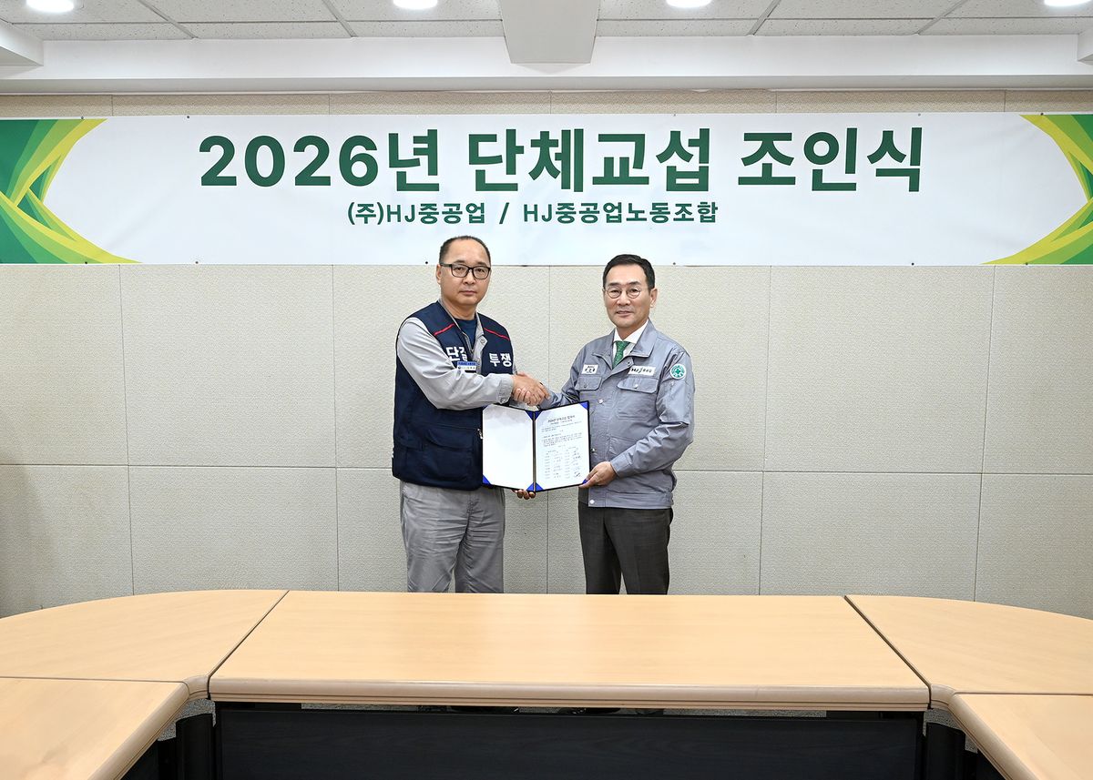 HJ중공업 임단협 체결 보도