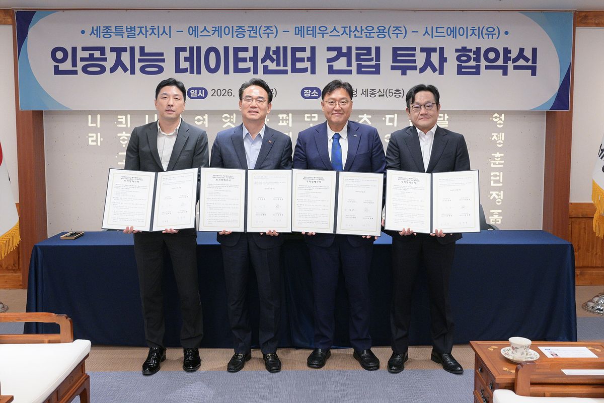 Sejong City Hall meeting room during the AI data center MOU signing