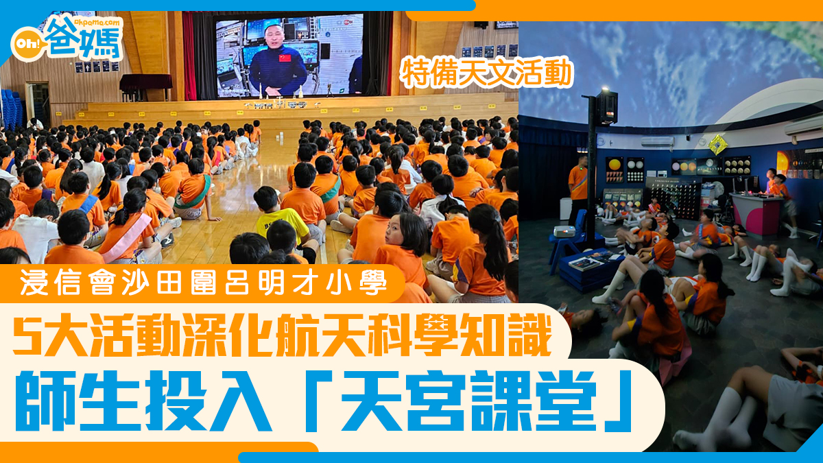 Hong Kong students participating in Tiangong Classroom event