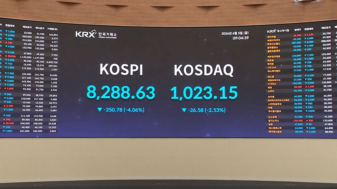 코스피 5% 이상 급락한 거래소 전광판