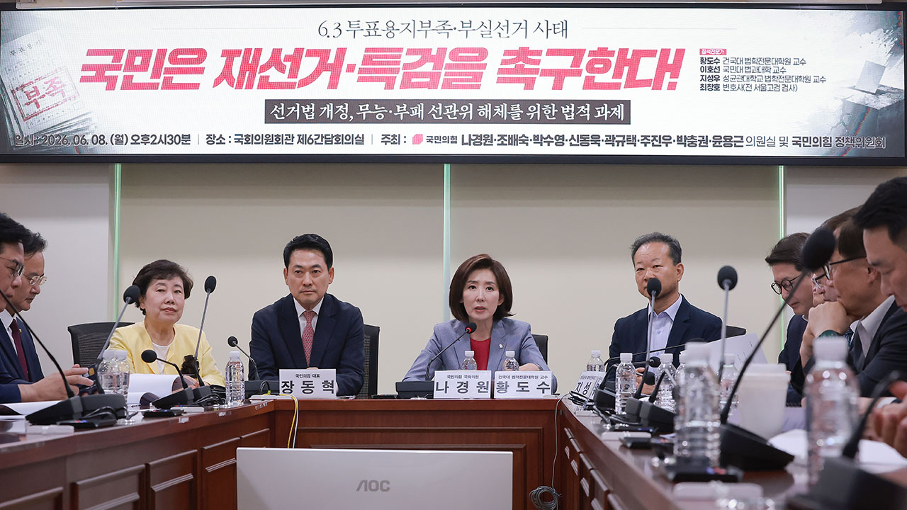 People Power Party Seminar on Ballot Shortage