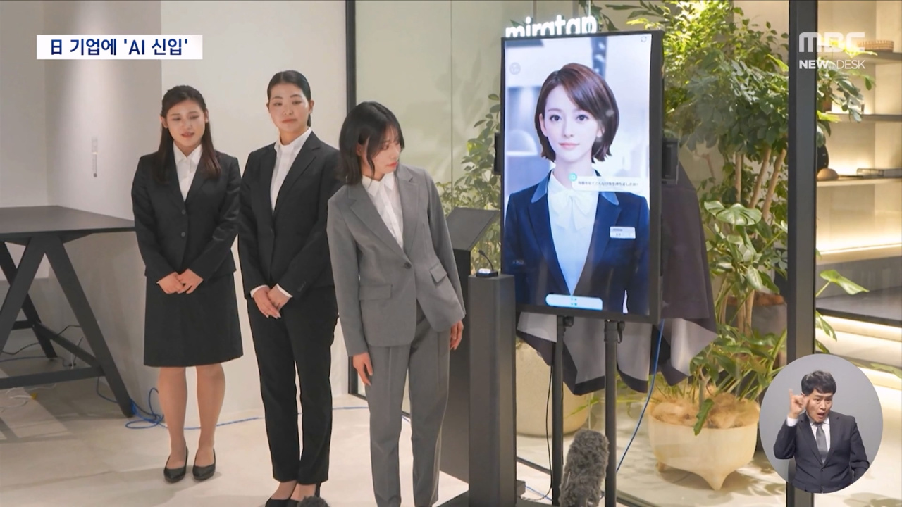 MBC Newsdesk broadcast image of Japanese companies hiring AI as new recruits