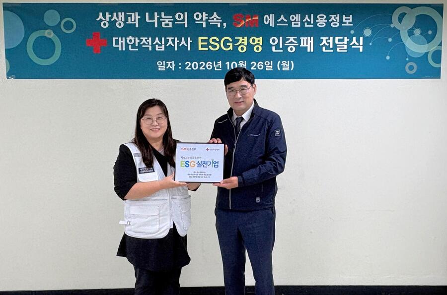 SM신용정보 ESG 실천기업 인증패 전달식