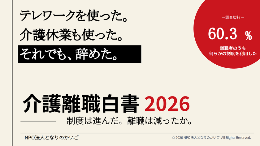 Statistics on caregiving-related turnover in Japan