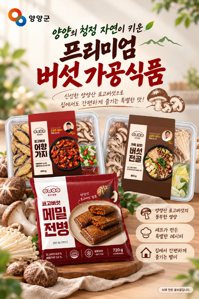 Yangyang County's new frozen meal kits featuring local ingredients