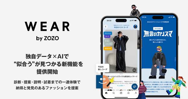ZOZO 似合うルーム AI stylist feature in WEAR app