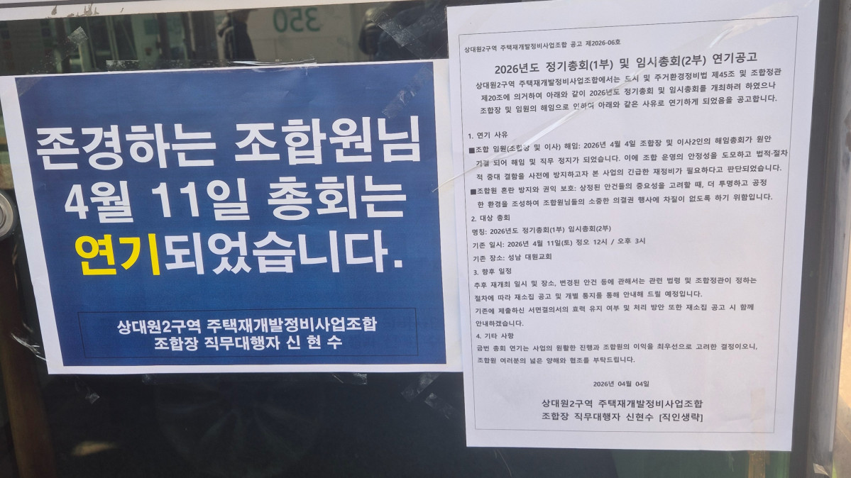 Banner for the general meeting at the Sangdaewon Zone 2 site.