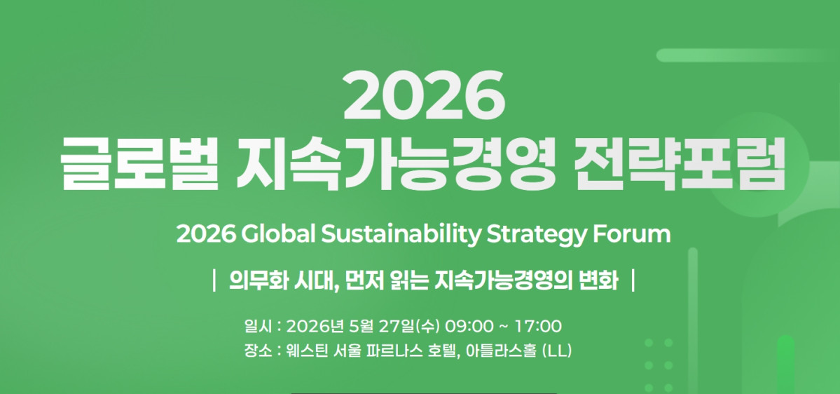 2026 Global Sustainable Management Strategy Forum preview