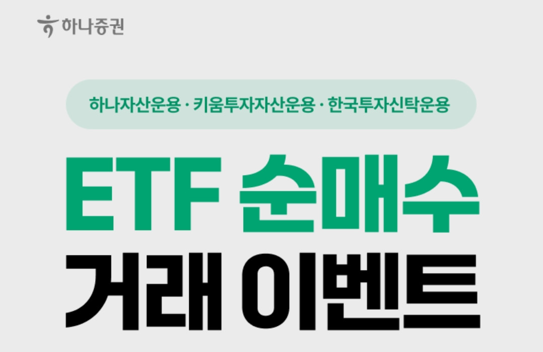 ETF 이벤트 관련 이미지