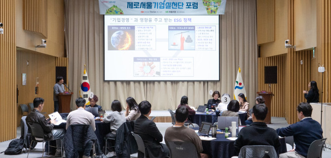 Seoul City's Zero Seoul Corporate Action Group forum