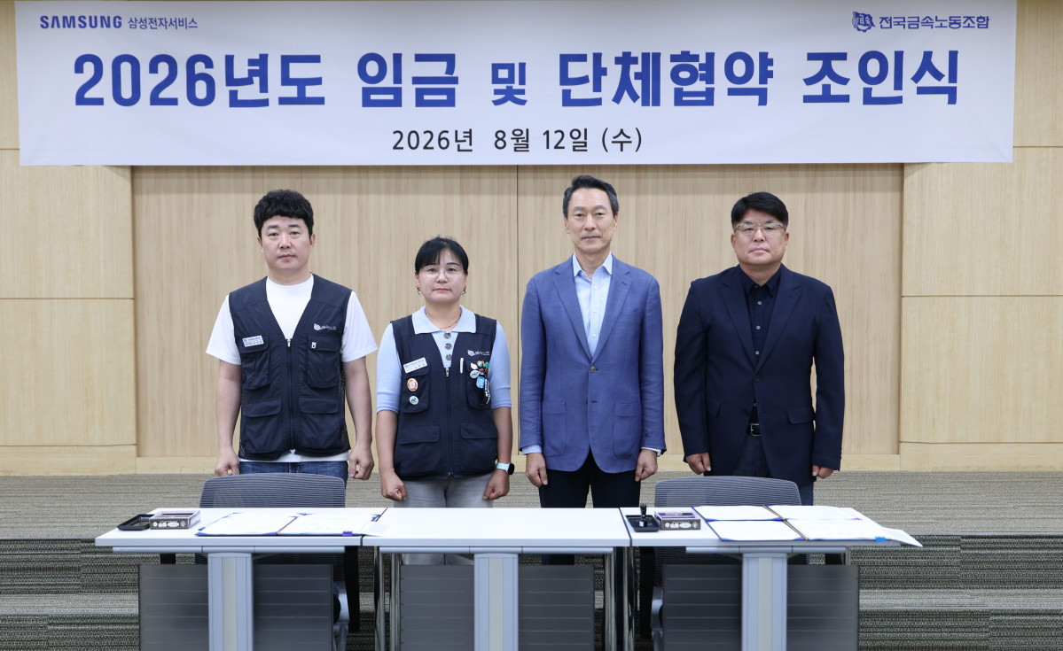 삼성전자서비스 노사 임금 협상 체결 현장 사진