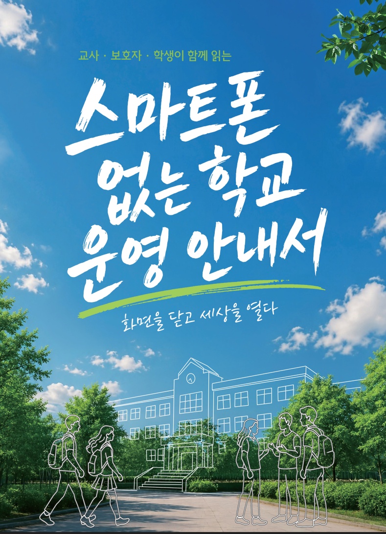 ET Today coverage of South Korea phone-free lead schools