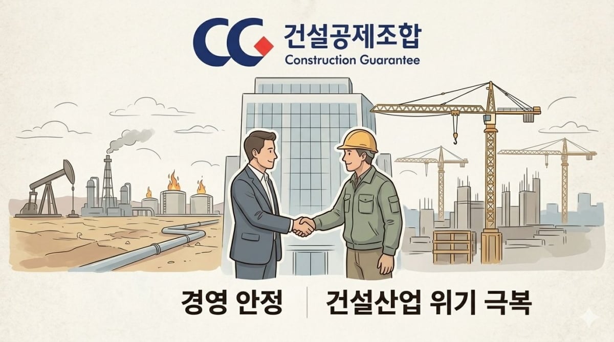 건설공제조합 긴급 특별 융자 지원