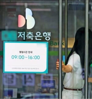 Hankyung article on savings bank deposit rates