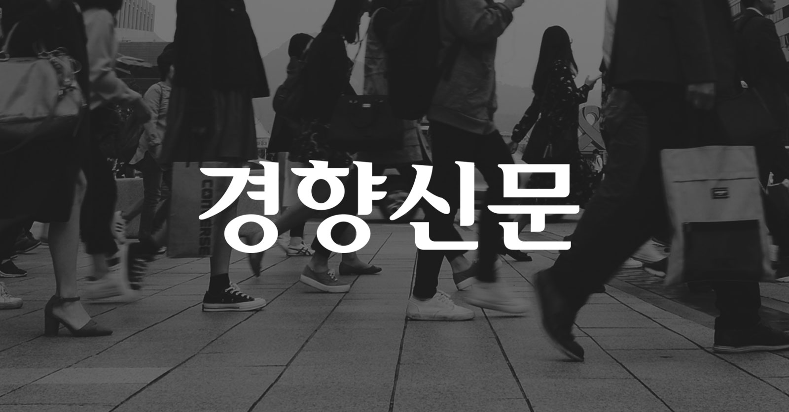 경향신문 정치면
