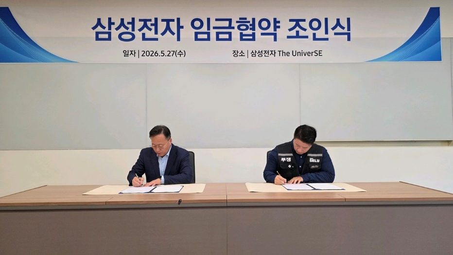 Official image regarding the 2026 Samsung Electronics wage agreement