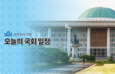 Image of National Assembly committee and seminar schedules