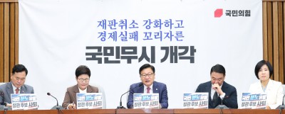 People Power Party Meeting