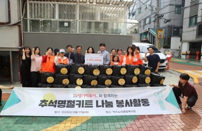 동대문엽기떡볶이 임직원들의 약수노인종합복지관 봉사활동 현장