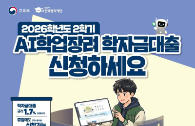 Korean student loan news coverage