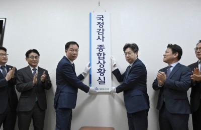 국회 국정감사종합상황실 현판식 개최