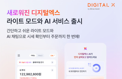 디지털엑스 신규 앱 인터페이스