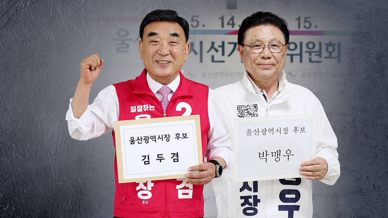 SBS report image on Ulsan mayoral election candidate consolidation