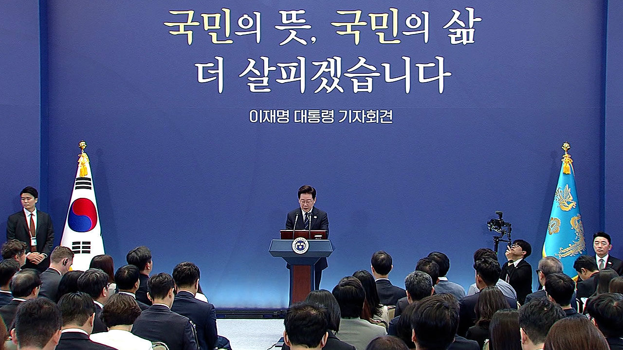 이재명 대통령 기자회견 모습