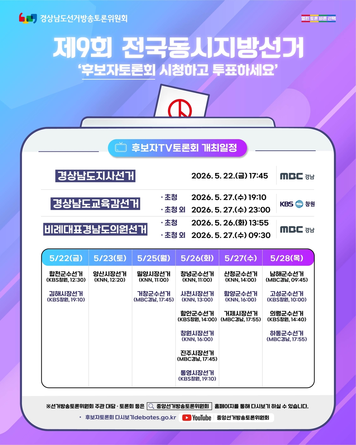 News image regarding televised debate schedules for the Gyeongnam local election