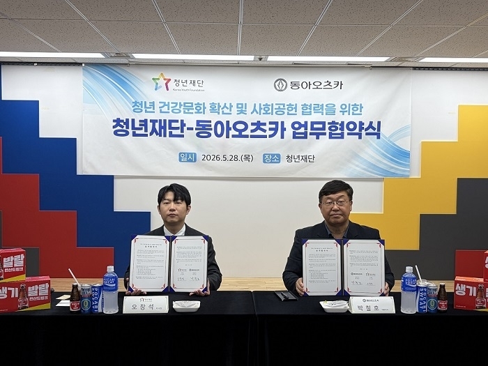 청년재단·동아오츠카 업무협약식
