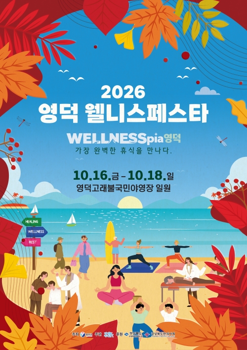 Yeongdeok Wellness Festa Image