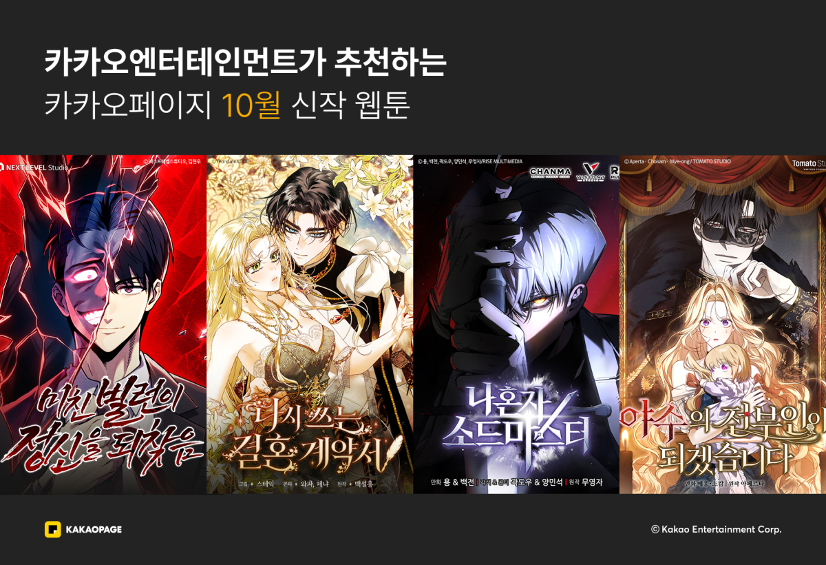 KakaoPage October webtoon releases