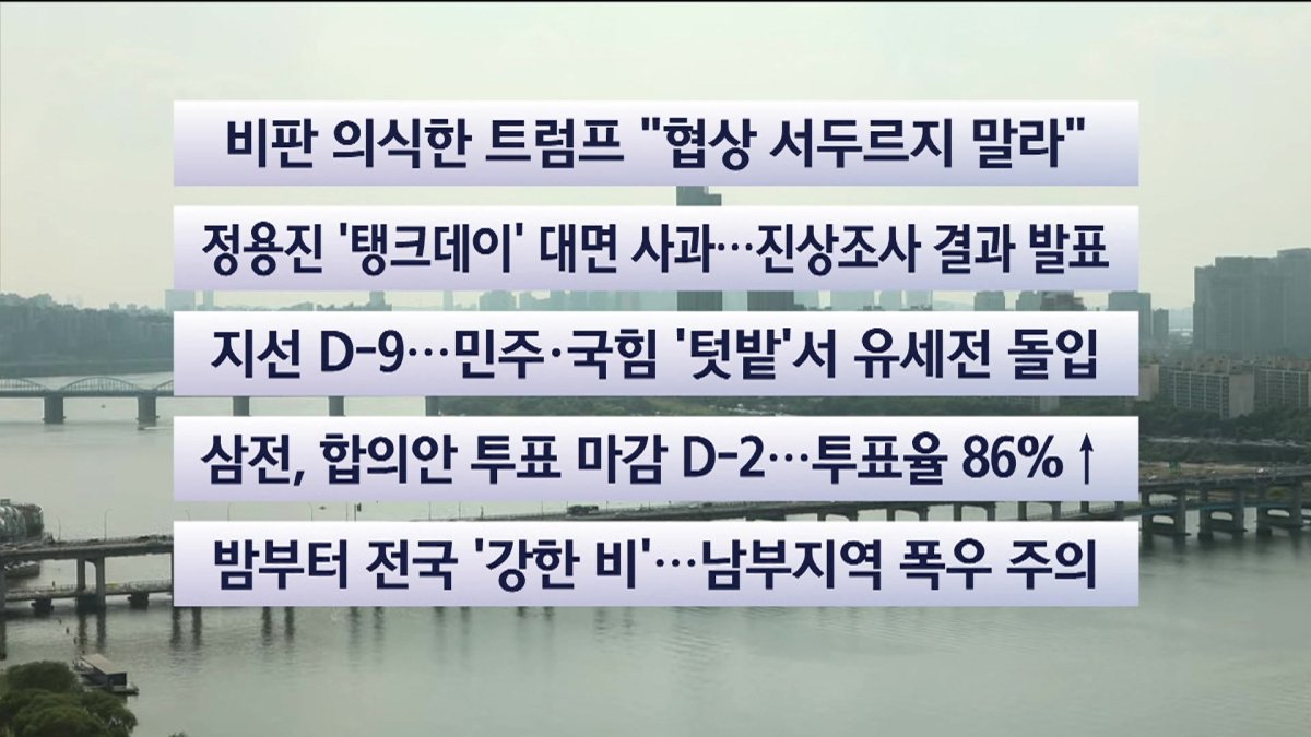 Yonhap News May 25 headlines