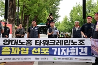 타워크레인 총파업 시작