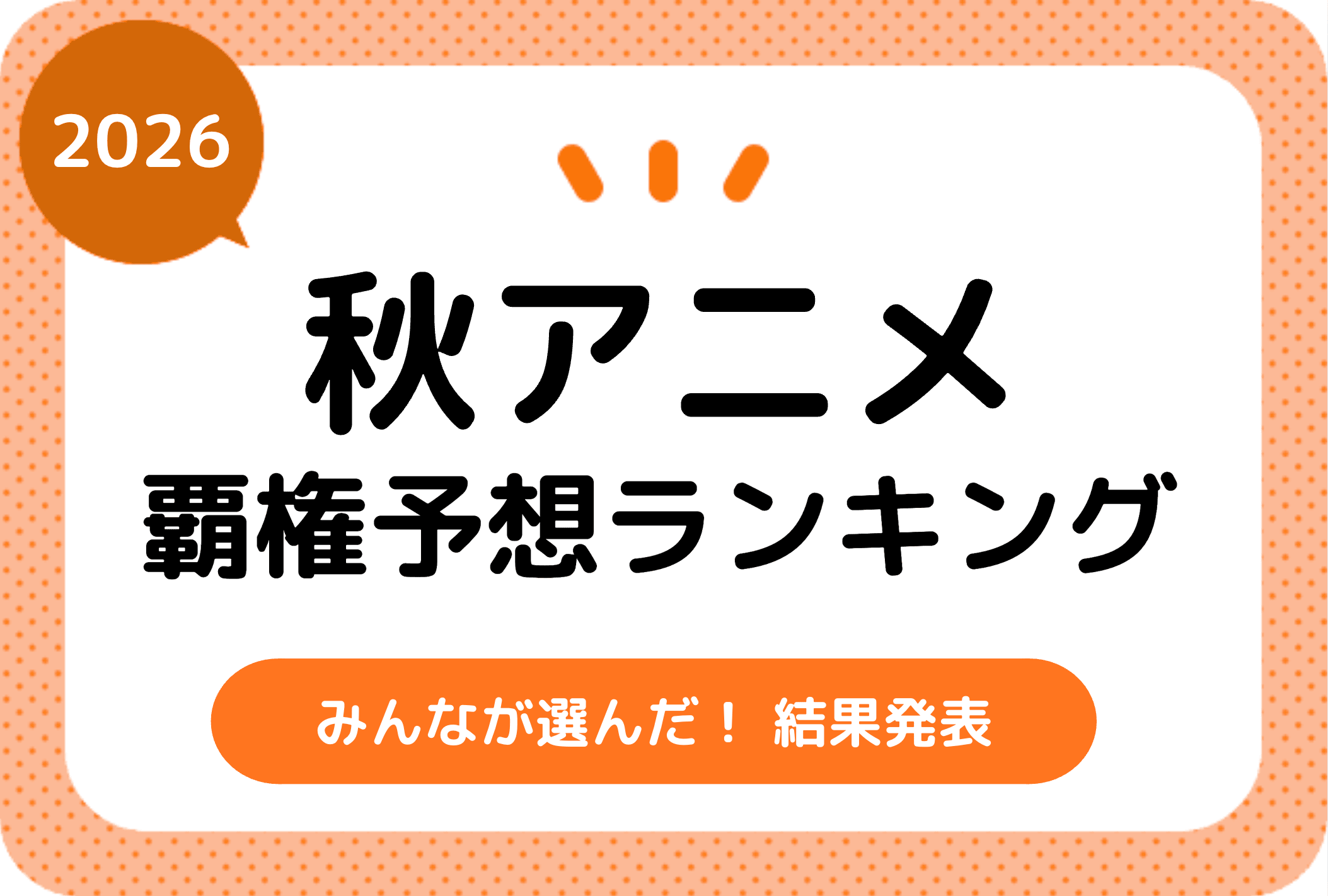 Anime fall 2026 season promotional graphic