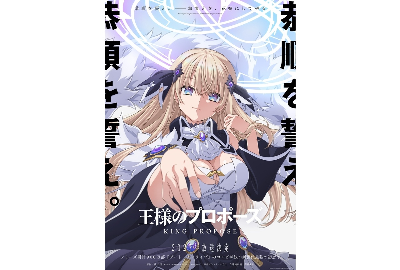 King Proposal anime visual