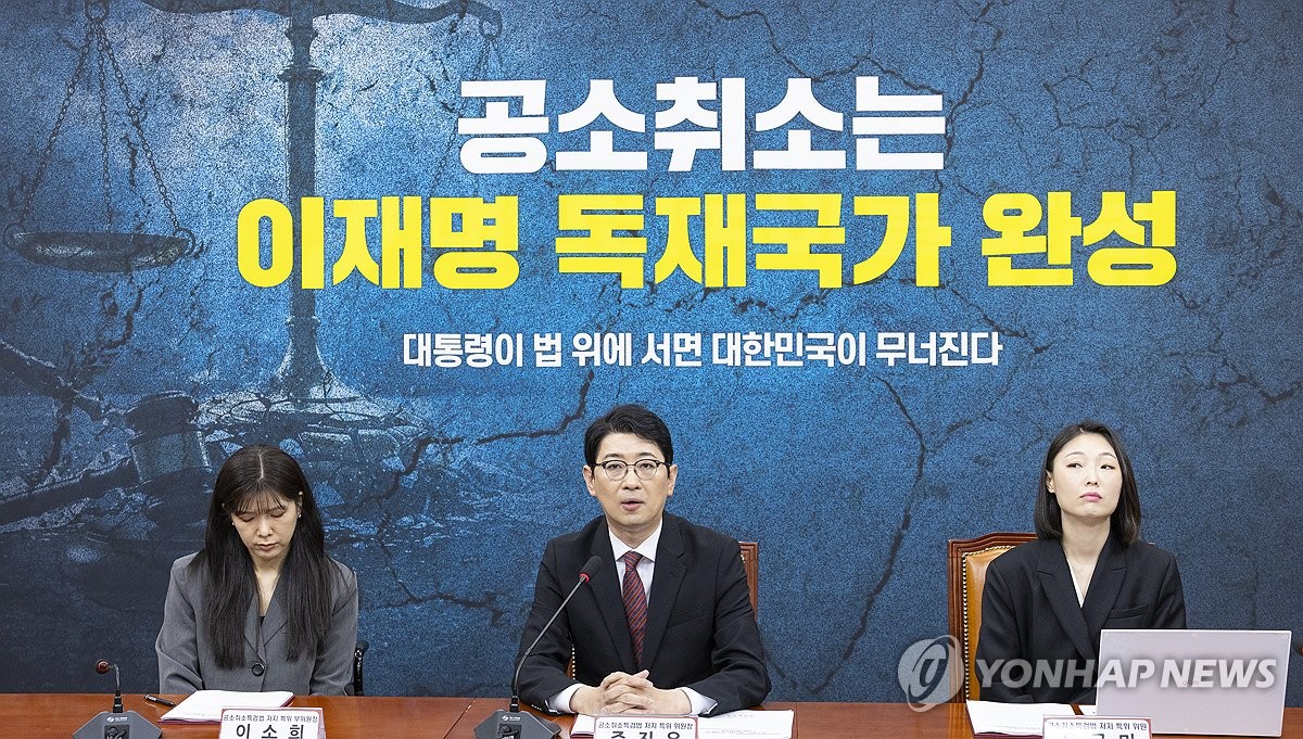 Yonhap News coverage of the People Power Party task force