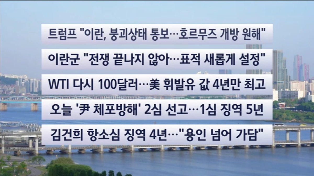 Yonhap News headline on Trump's remarks