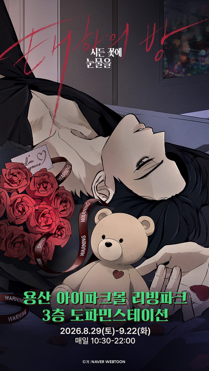 Naver Webtoon pop-up store promotion