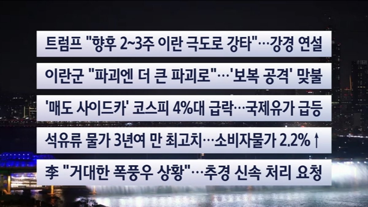 트럼프의 이란 강경 연설 관련 이미지