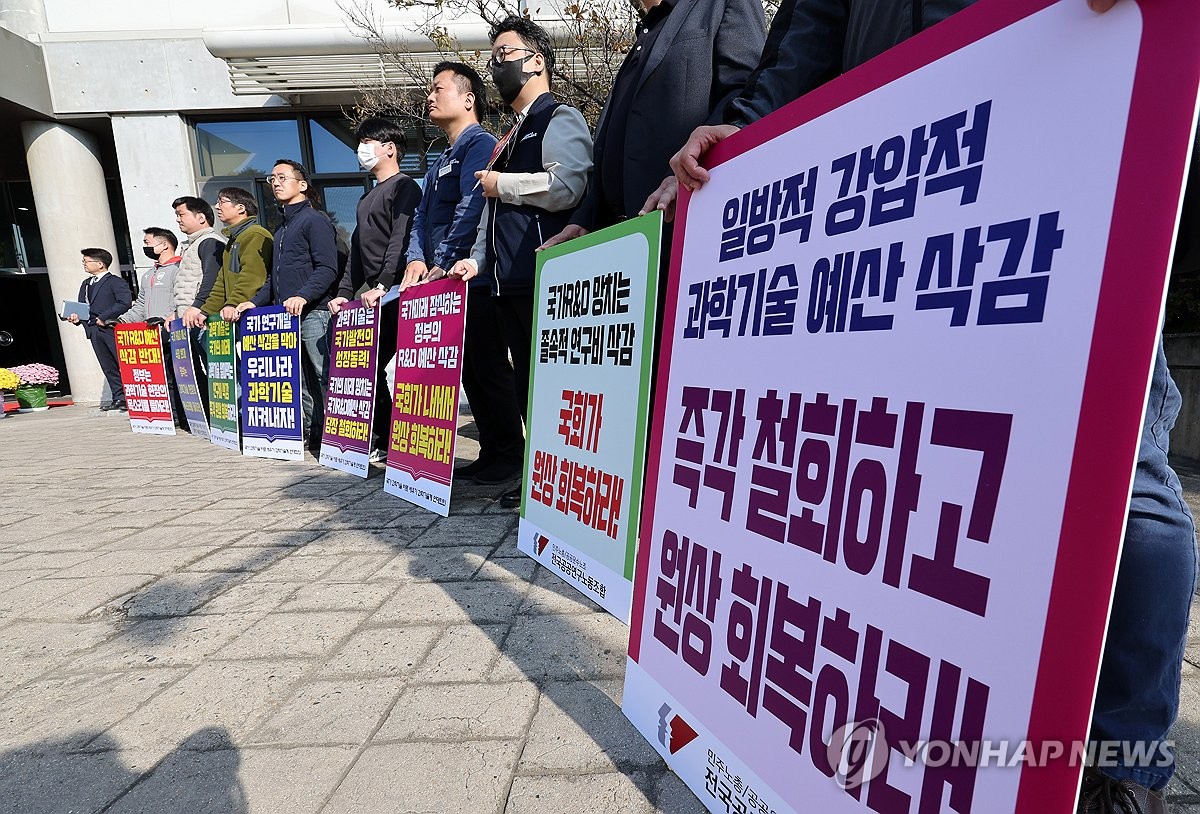 Yonhap photo illustrating Korean R&D budget cuts