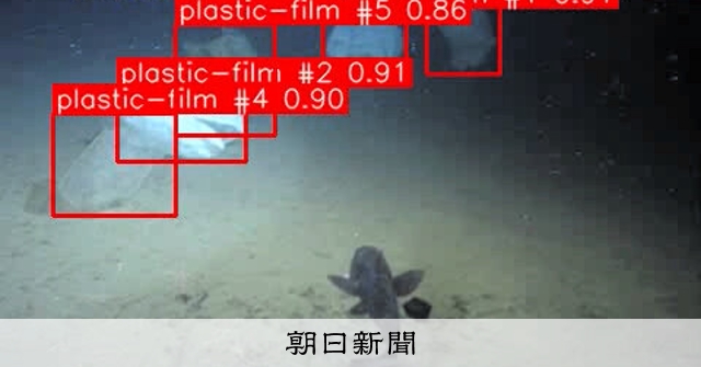 JAMSTEC AI plastic classification