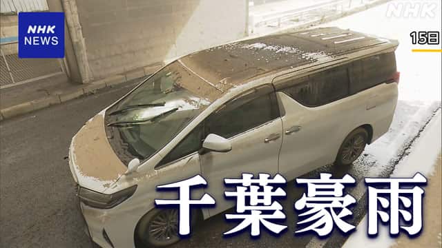 치바시 호우로 인한 침수 피해를 전하는 NHK 이미지