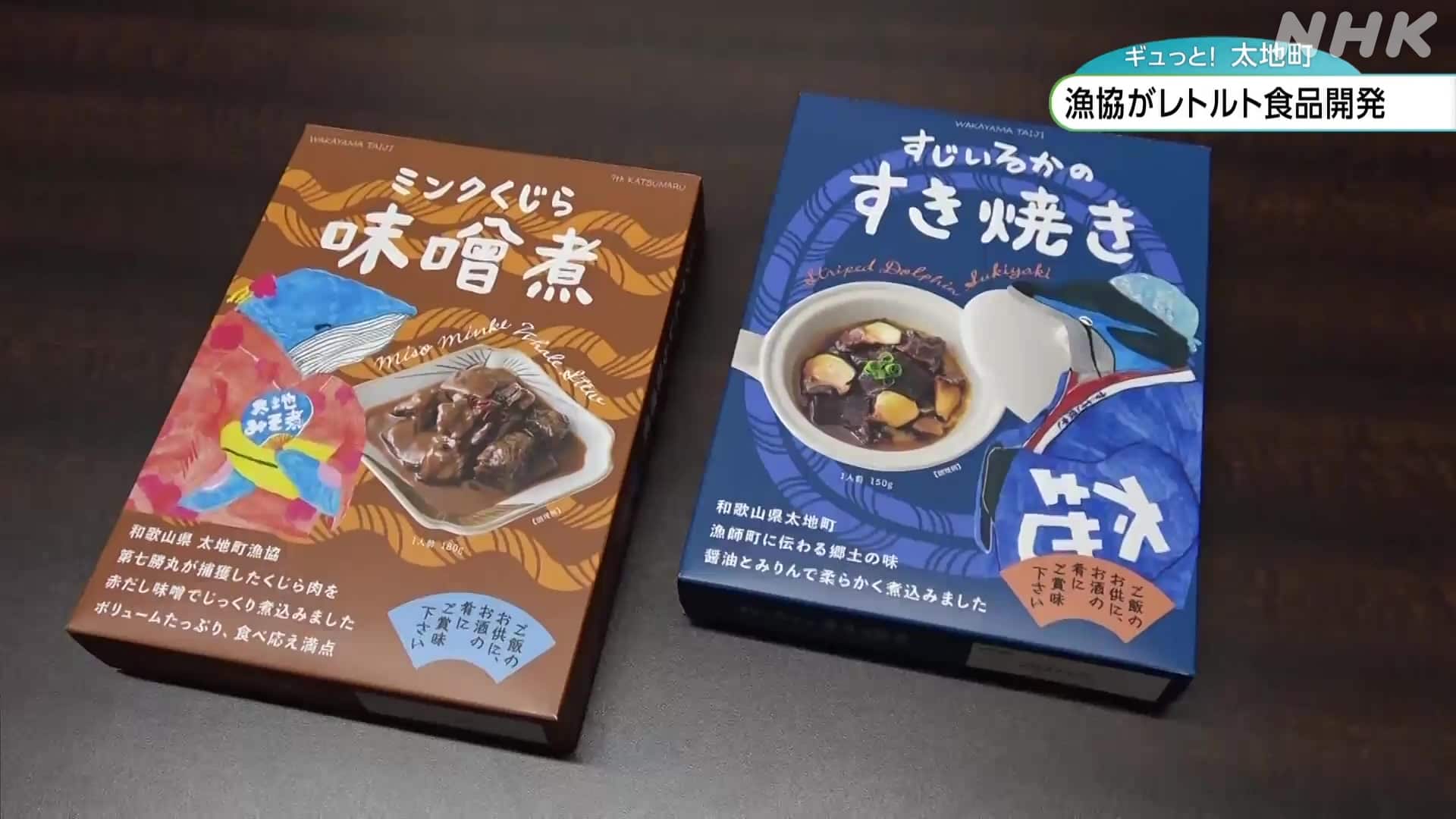 New retort food products developed by Taiji fisheries