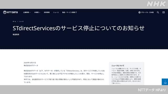 정보 유출 관련 NHK 보도 이미지