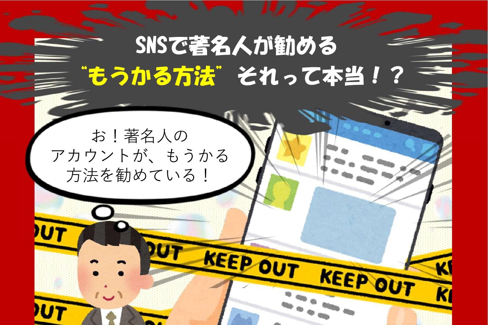 Japanese Warning on Investment Ads