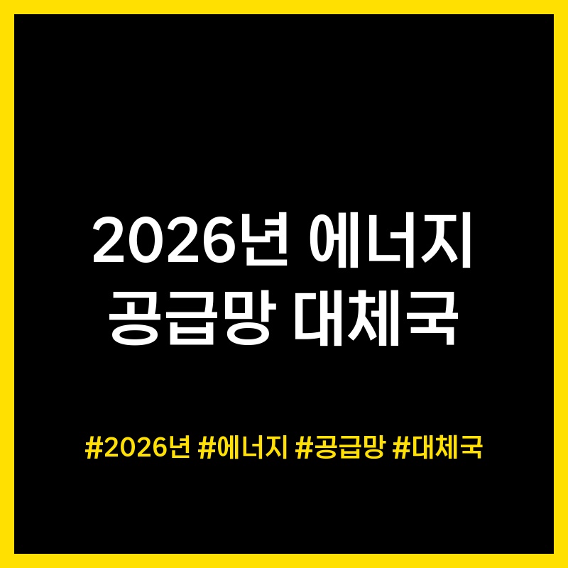 Image: South Korean energy supply chain alternative discussions